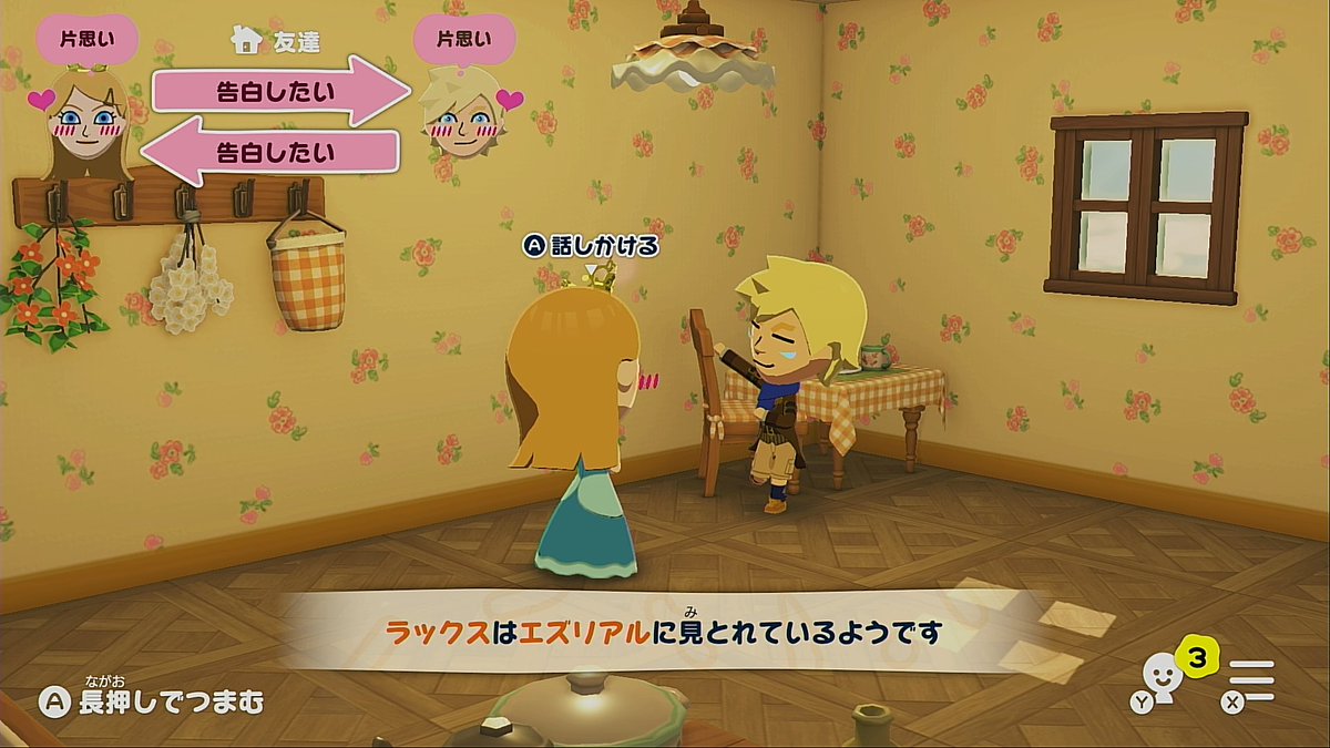 早く告白しろ😡😡😡