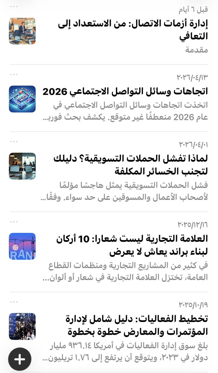 تبحث عن محتوى يزيد مستوى تفكيرك ومهاراتك وقدراتك في الاتصال والإعلام، ستجد هذا في مدونة "فن التواصل" التي تحتوي كنز من المحتوى والتحليل العملي الذي يربط بين الاستراتيجية، والتأثير، والممارسة العملية.

من إدارة الأزمات إلى إدارة الفعاليات، وإدارة منصات التواصل 

اشترك الآن ليصلك