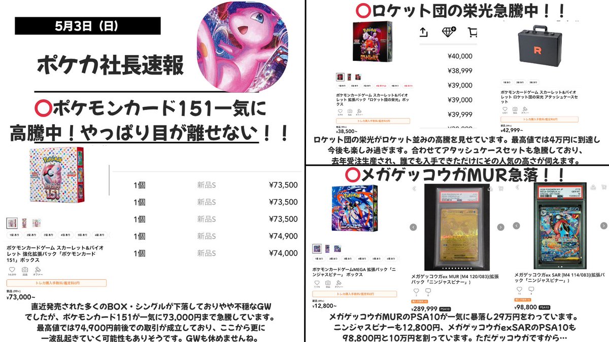 ポケカ社長 tweet media