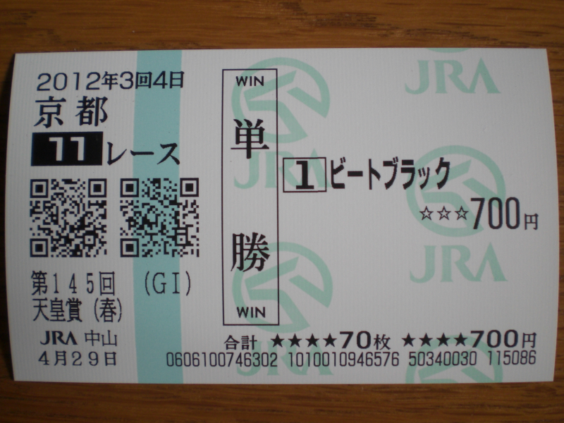 hebotaro's tweet photo. @sakanakakemeshi 届いてないのに写判が長かったですね。
昔ビートブラックの単勝も取ったので、これも取っていればかなりの自慢だったのですが。 https://t.co/965RTcAiJQ