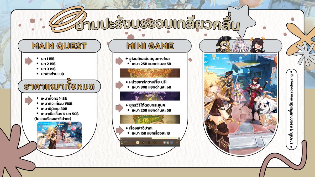 𝓐ʀᴀʙᴇ́ᴇ | รับเล่นเกนชิน ⪩⪨ สอบถามคิวก่อนน้า tweet media