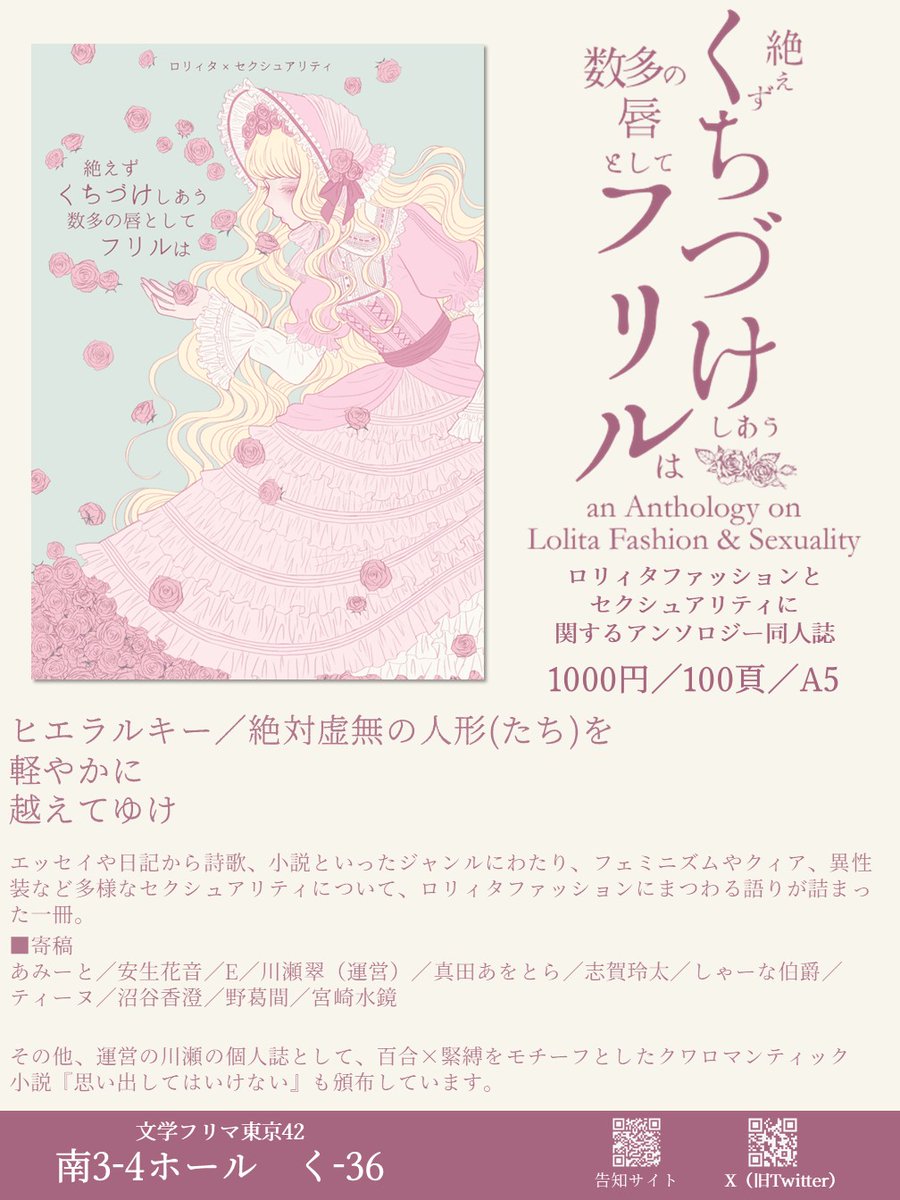 くちづけフリル@文フリ東京【く-36】 tweet media