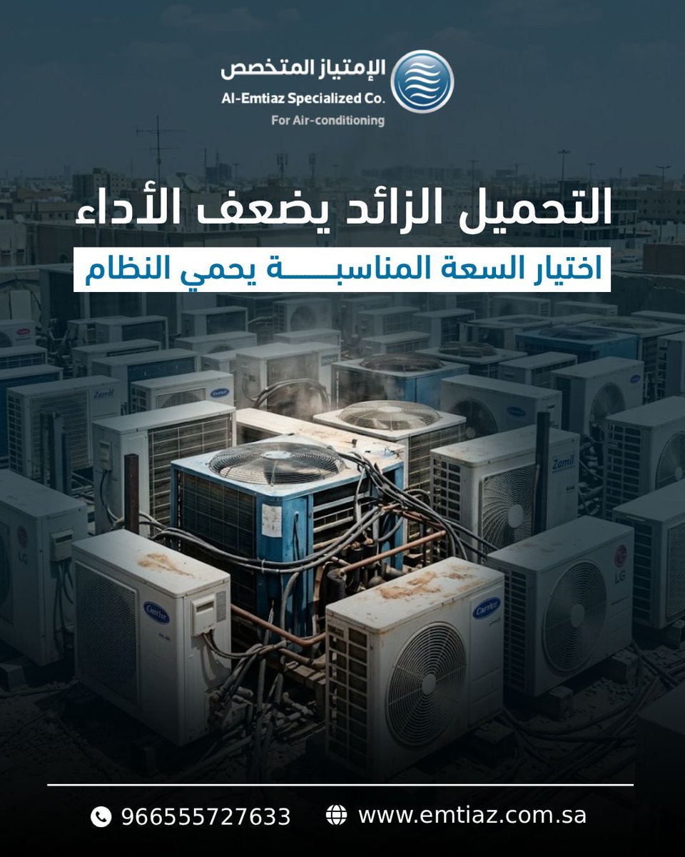 Al_emtiazco's tweet image. Overload = خسارة صامتة

تشغيل فوق الطاقة =  
- استهلاك أعلى  
- عمر أقل  
- أعطال أسرع  

وأنت؟

تدفع… بدون ما تنتبه  

النظام له حدود  
وتجاوزها يكلفك.

#AlEmtiaz #الامتياز_المتخصص  #HVACSolutions #AlEmtiazCooling #Vision2030