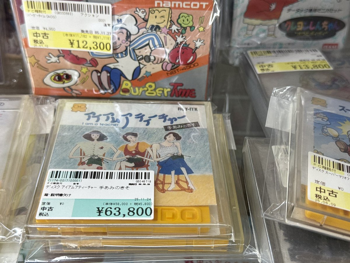 専用です。　たみちゃん様 旅の途中に立ち寄った駿河屋でアイアムアティーチャー手あみのきそが