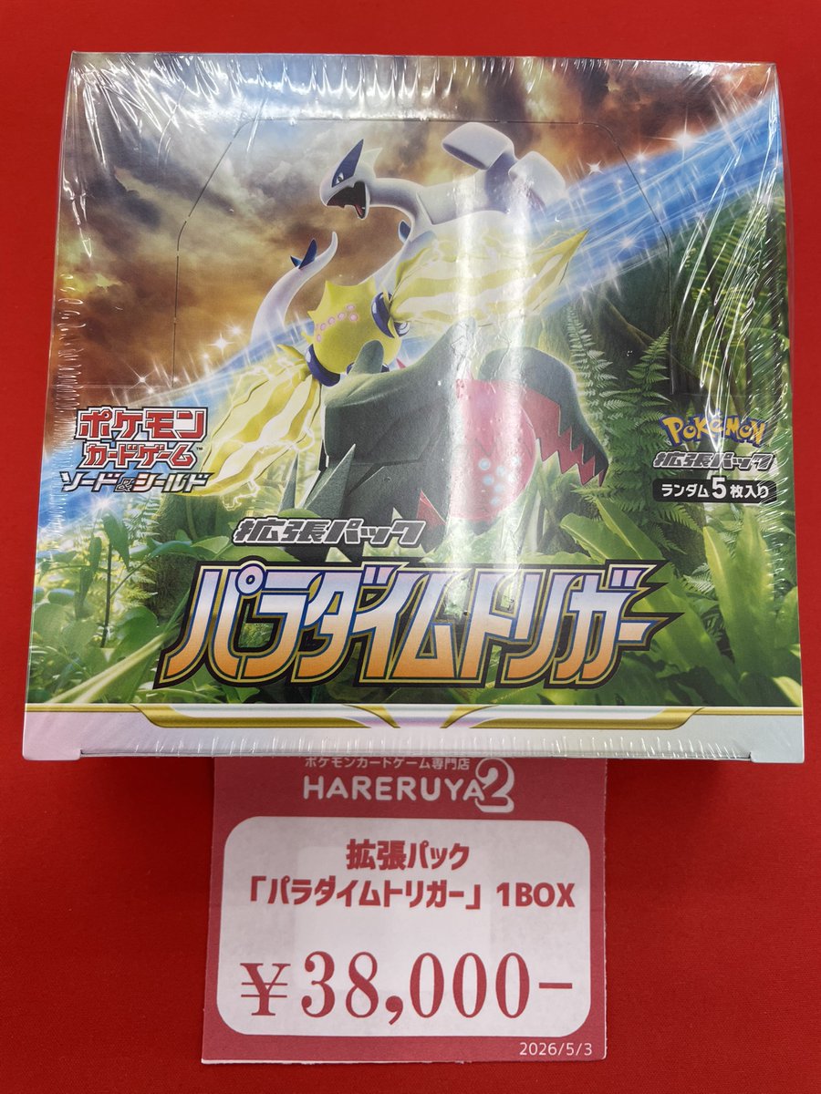 商品情報】 拡張パック「パラダイムトリガー」(1BOX) 入荷されました