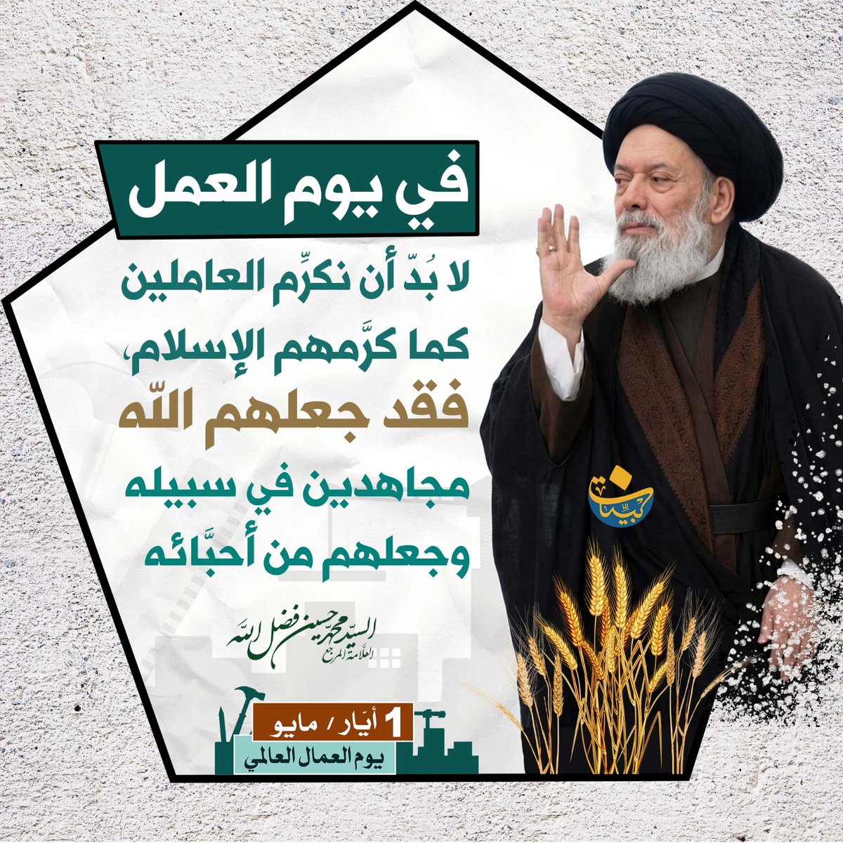 السيد محمد حسين فضل الله (رض) tweet media