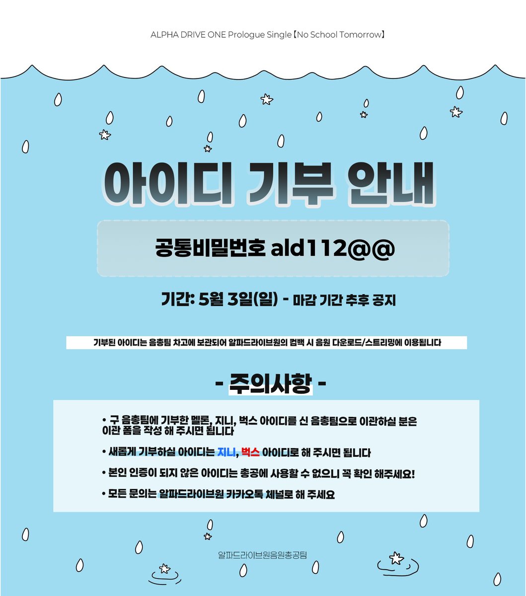 알파드라이브원 음원총공팀(임시) tweet media