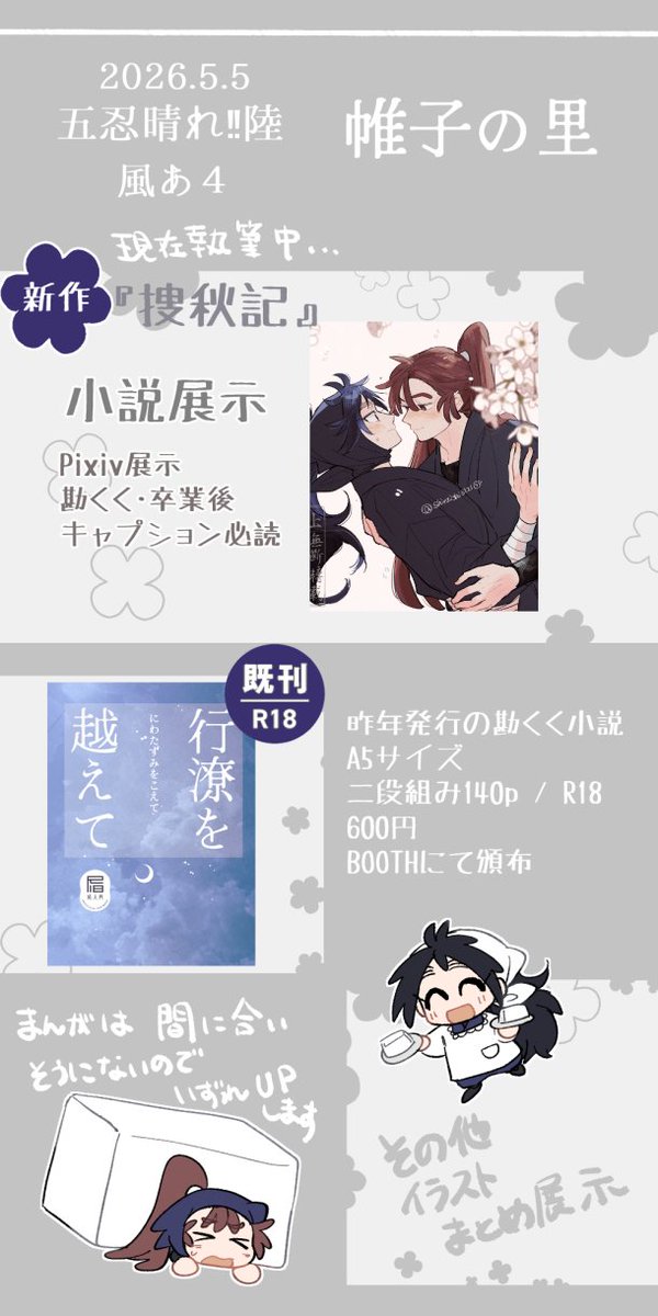 白帷子原稿 tweet media