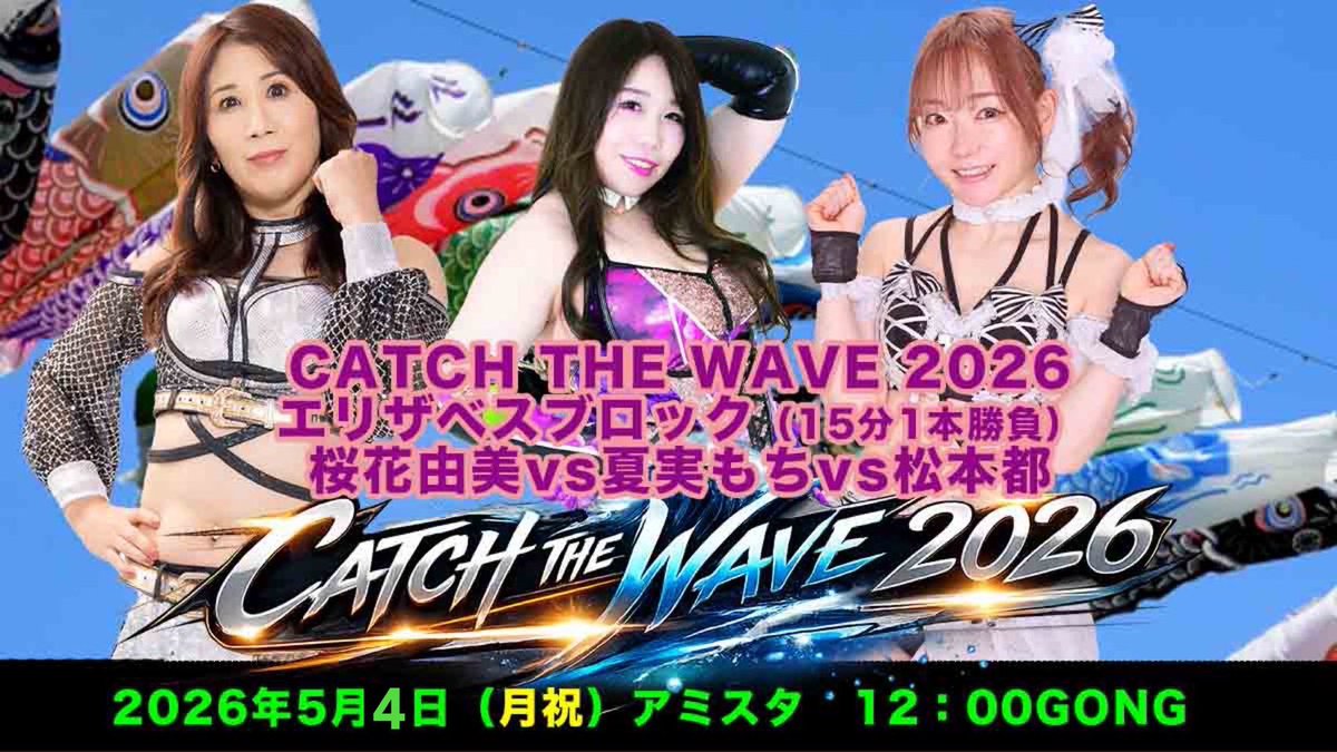 GAMI　次の後楽園は5月3日いよいよCATCHTHEWAVE開幕！ tweet media