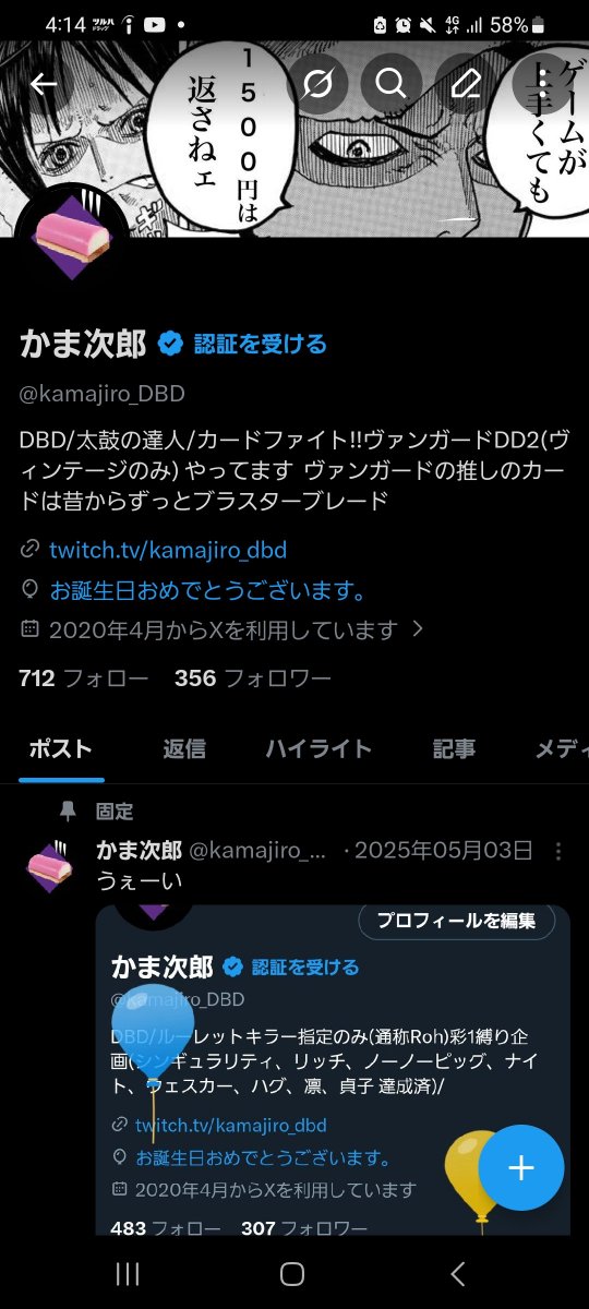 かま次郎 tweet media