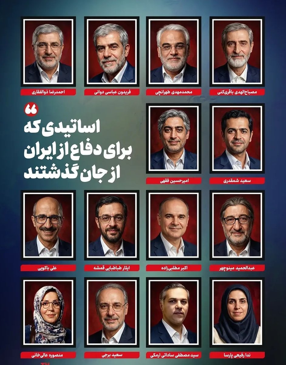 تصاویر اساتیدی که طی دو جنگ تحمیلی قبل به دست آمریکا و اسرائیل به شهادت رسیدند و  جایشان در کلاسهای درس دانشگاه خالی است.
 آنها جهاد خود را از کلاس درس به دفاع از وطن بردند و شدند #معلم_شهید