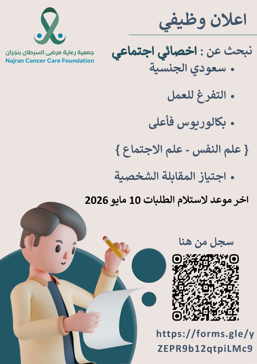 جمعية رعاية مرضى السرطان بنجران tweet media