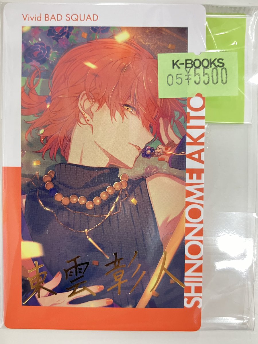 入荷情報】 プロジェクトセカイ プロセカ エピカ 箔押し 東雲彰人 入荷