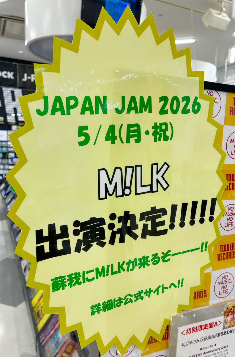 タワーレコード アリオモール蘇我店 tweet media