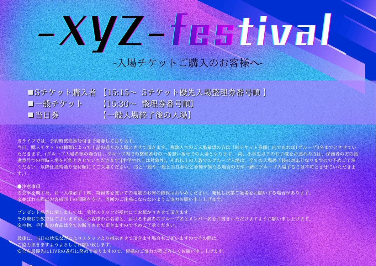 チケット コンサート SANUKI ROCK COLOSSEUM 2026 －MONSTER baSH × I LOVE RADIO 786