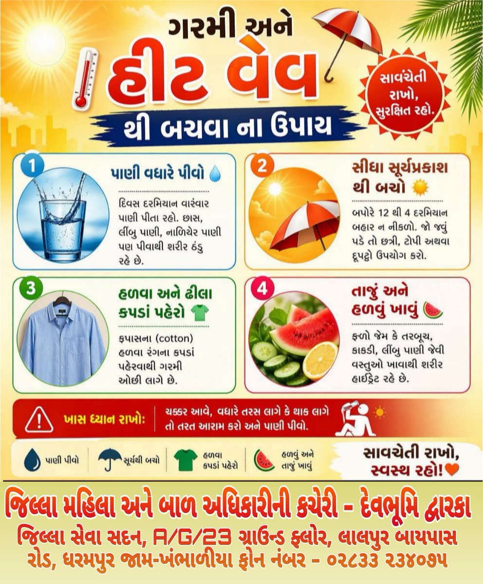WCO Devbhoomi Dwarka tweet media