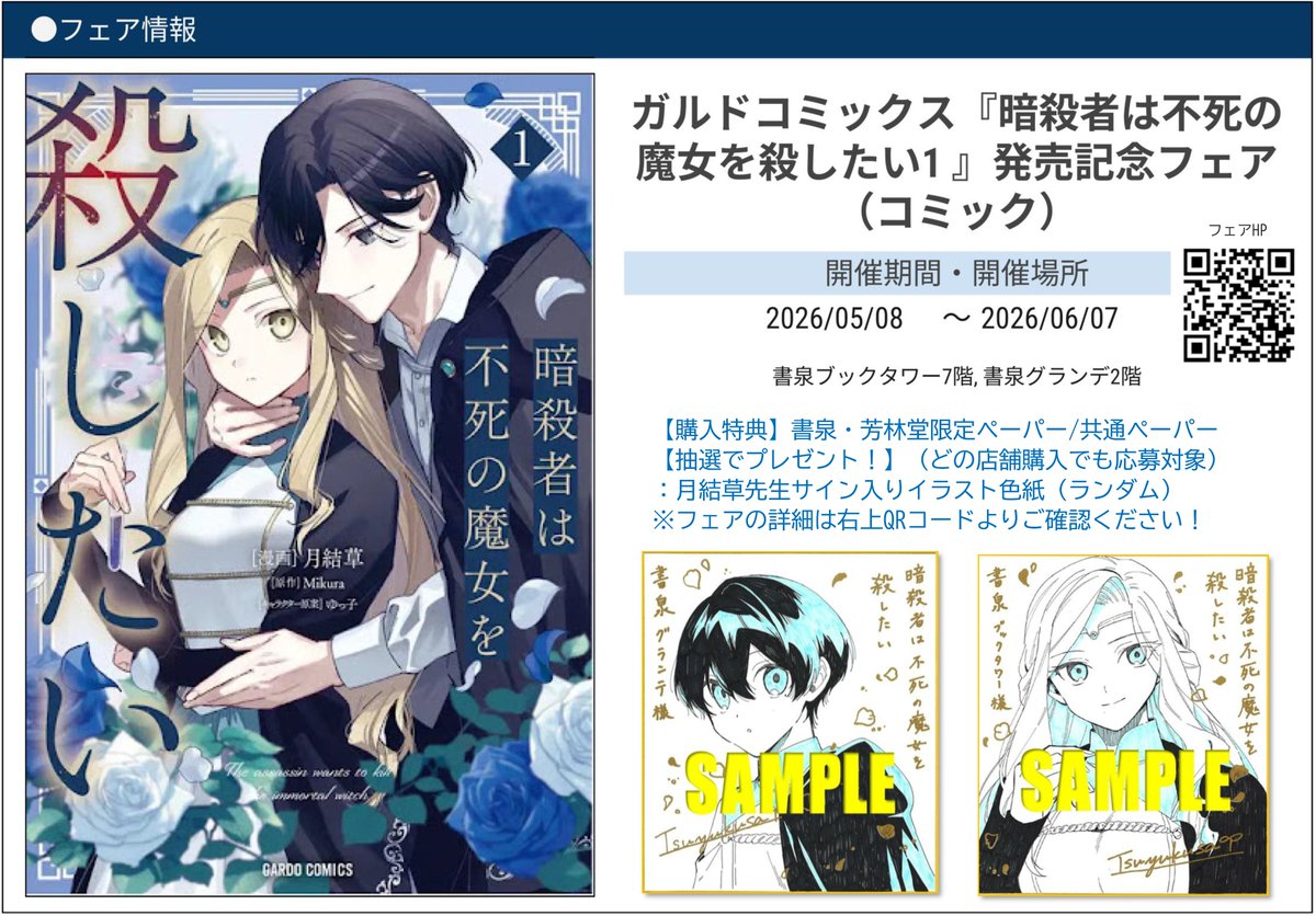 書泉さんで月結草先生直筆、不死魔女のイラスト色紙がもらえる