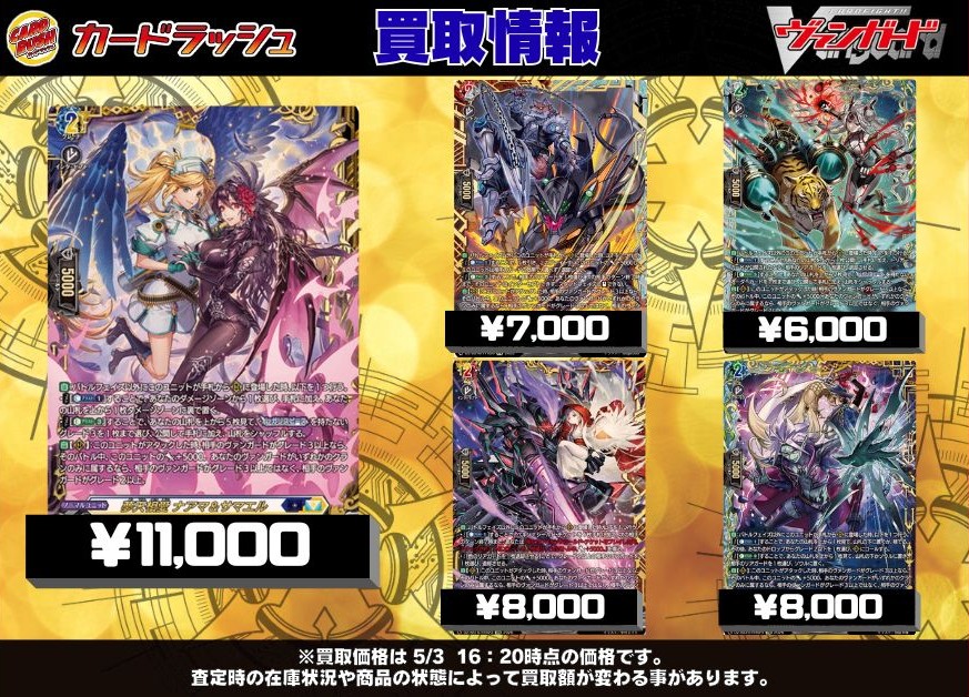 ヴァンガード 最新弾買取情報 🔥砕牙凶縛アレイスト＆フォルガモルト