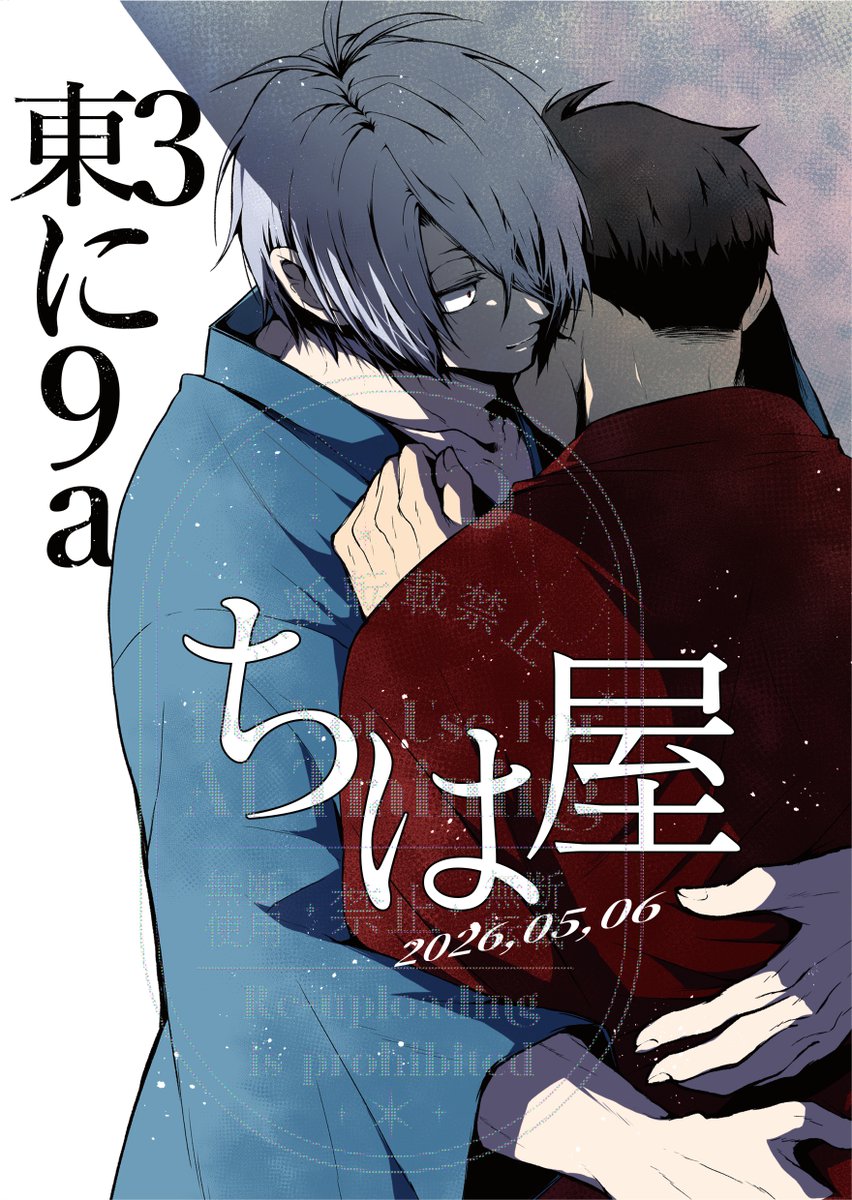 ちはや　5/6東京 東３に09a⇒5/31大阪 tweet media