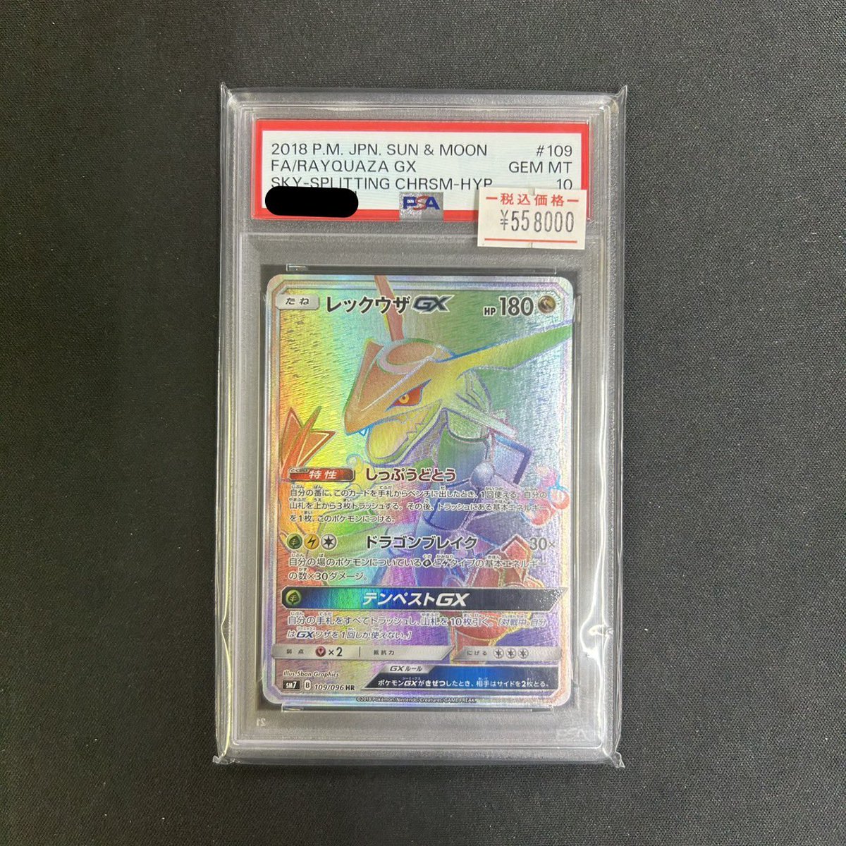 裂空のカリスマ収録 レックウザGX HR【PSA10】入荷🔥 価格：558,000円