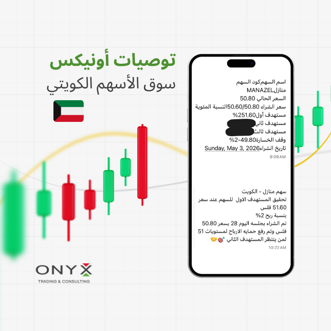 onyx_trading0Eg's tweet photo. سهم #منازل || #MANAZEL🔥
✔️تحقيق المستهدف الاول للسهم عند سعر 51.60 فلس
✔️بنسبة ربح 2%
✔️تم الشراء بجلسه اليوم بسعر 50.80 فلس وتم رفع حمايه الارباح لمستويات 51 لمن ينتظر المستهدف الثاني 🎯🤝
اغتنم الفرصة لتعزيز مكاسبك 💸 وانطلق نحو النجاح في التداول مع #توصيات_أونيكس✅💯
Telegram
https://t.co/JNOmRXIQIc
#بورصة_الكويت #السوق_الكويتي #الكويت #boursakuwait #Kuwait #متابعة #توصيات_أونيكس #السوق_الكويتي #سهم #منازل #أونيكس_للتداول