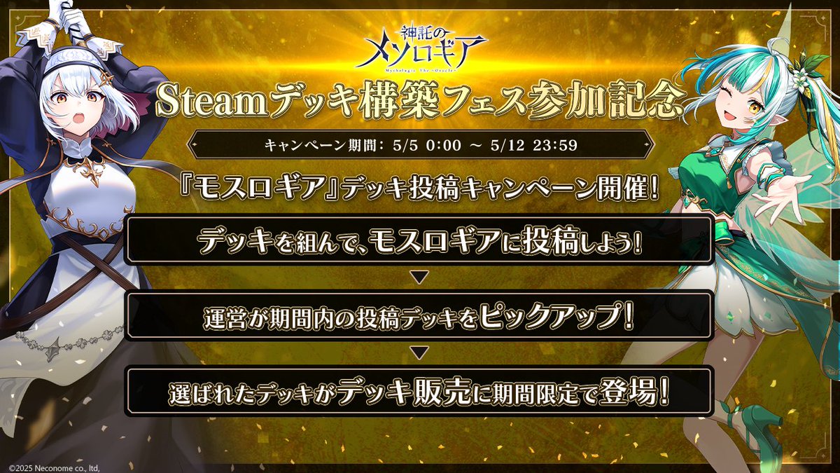 【公式】神託のメソロギア tweet media