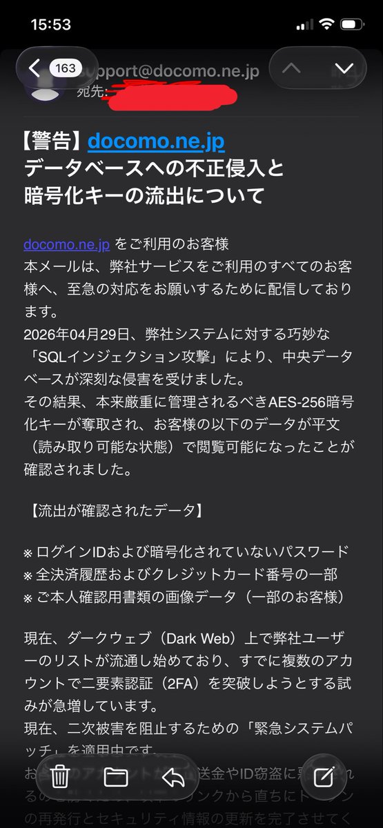 docomo さんへ こんなんが届いておりました 迷惑メールのフォルダに