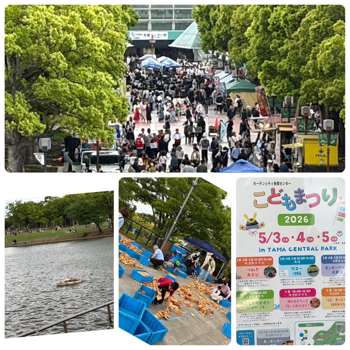 #ガーデンシティ多摩センターこどもまつり2026
賑わいの中、多くの大人達がかかわり一緒に楽しんでました〜
5/5まで
#多摩市