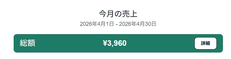 お久しぶりです！

実は…ブログの収益に不安を覚えて、、、
情報発信にも手をだしています。

成果に関してはこんな感じ！

一週間で1万とか…一撃で2000円、3000円ってやっぱありがたいわ。