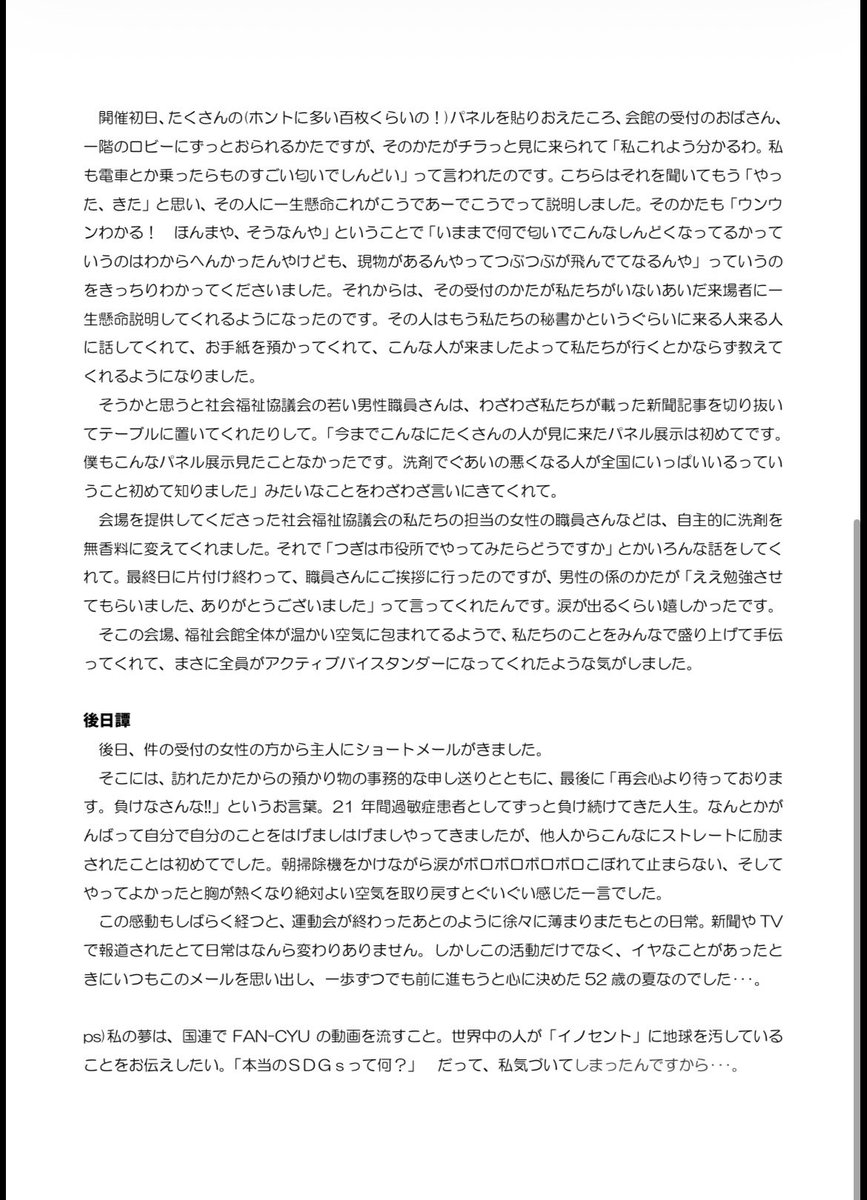 不安虫(ファンチュウ)　過敏症・香害を正しく知る委員会 tweet media