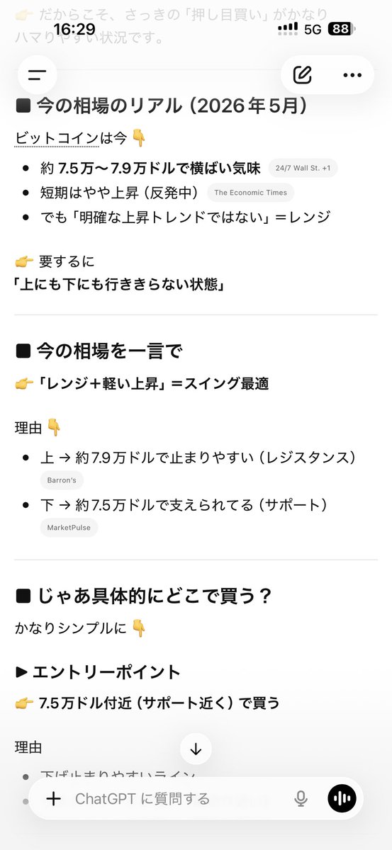 asuka_ruby_'s tweet photo. チャッピーてこんなにリアルタイムにいろいろ教えてくれるの🫪 https://t.co/tT1P3wZ49i
