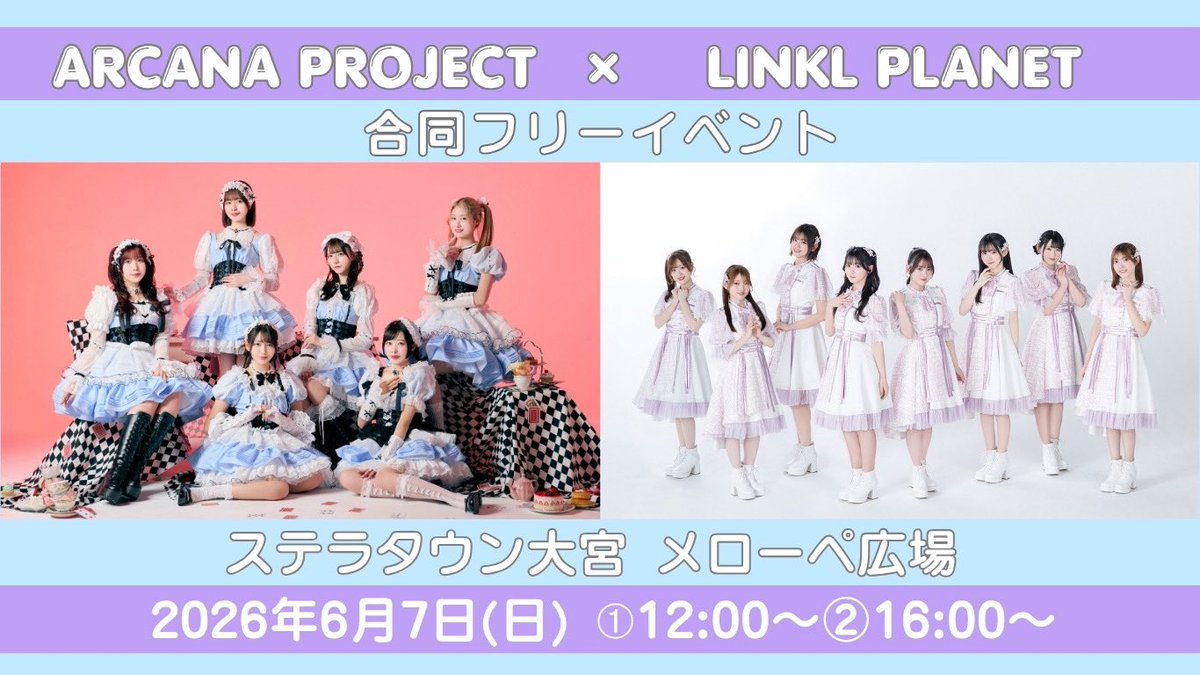 りんりん様オーダーページ5 ARCANA PROJECT × LINKL PLANET 合同フリーイベント開催決定