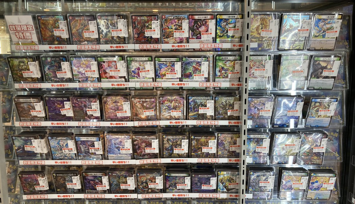 商品情報】＃デュエマ 数量特価作成しました！ 欲しいカードが安く手に