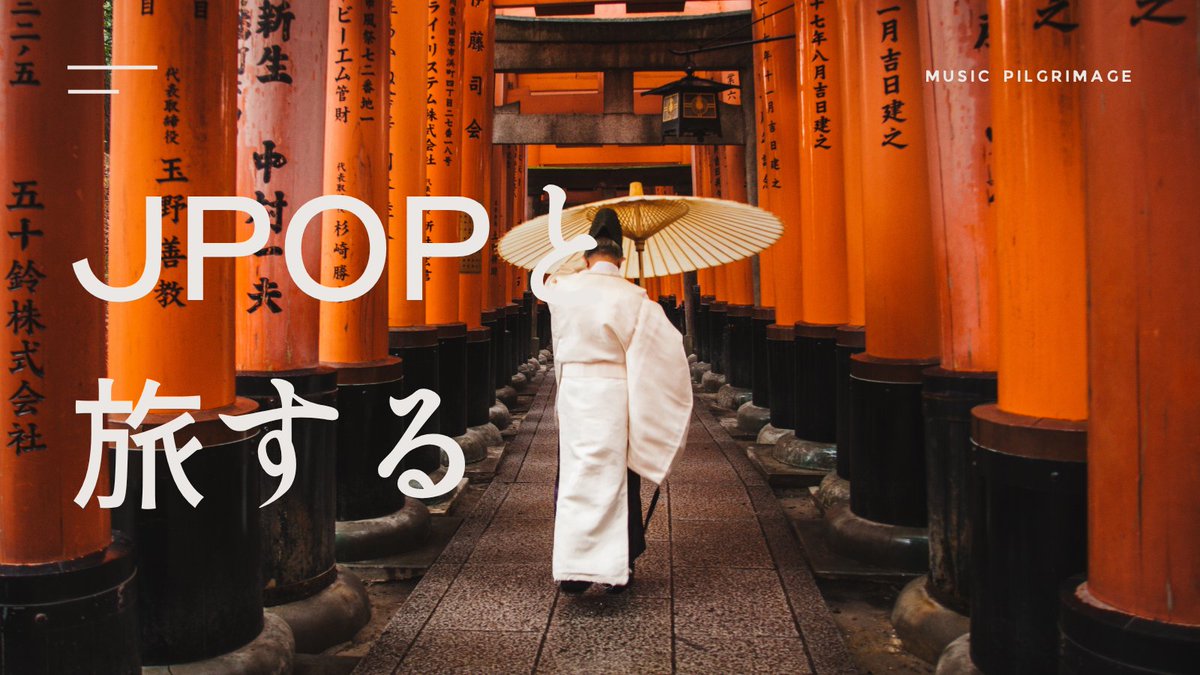 JPOPと旅する：角松敏生のバブル期前後の東京ソング
vethel.media/archives/16573/
#JPOPと旅する #角松敏生 #シティポップ