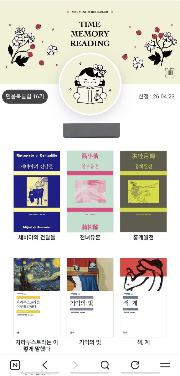 doriangraysaek's tweet photo. 북클럽 처음인데 책 읽을 생각에 설레요!
#2026민음북클럽 #나의북클럽서재 https://t.co/7EPz4FXeMh