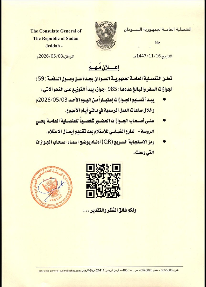 القنصلية العامة لجمهورية السودان - جدة tweet media