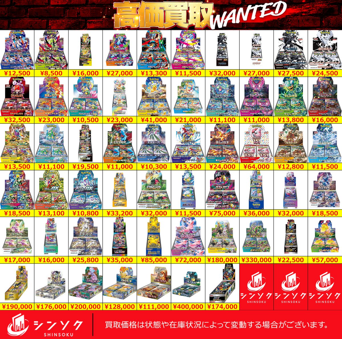 📦05/03(日) #ポケカ 未開封BOX 買取表📦 最新弾ニンジャスピナー