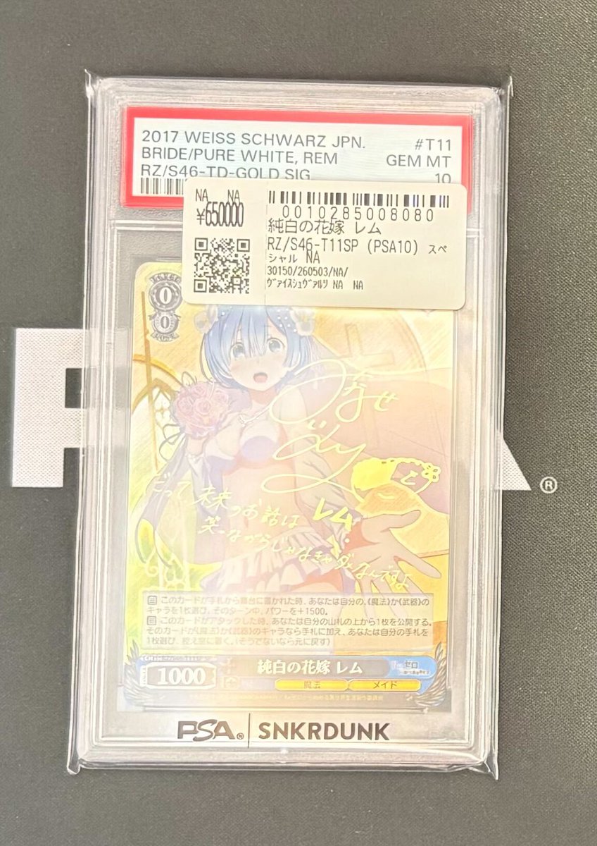 psa10 純白の花嫁 レム ヴァイスシュバルツ 美品 ヴァイスシュヴァルツ 純白の花嫁 レム RRR - メルカリ