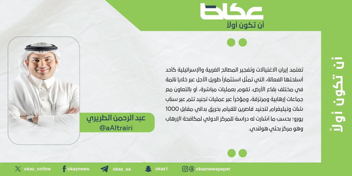 مقالات عكاظ tweet media