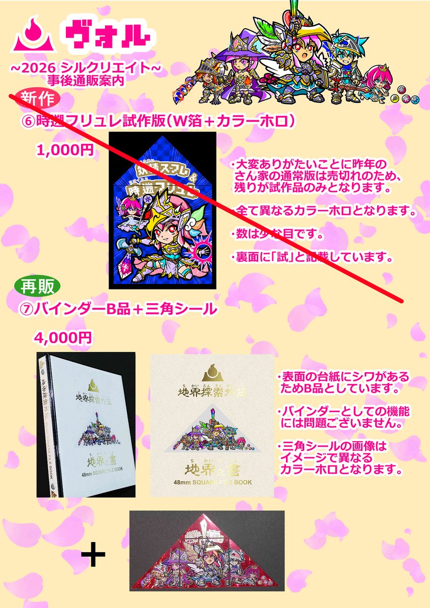 さてシルクリ事後通販のご案内です🌋
5/6（水）22:00よりBOOTHにて販売いたします‼️
特典の未裁断赤箔、⑥は無くなりました、ごめんなさい🙏