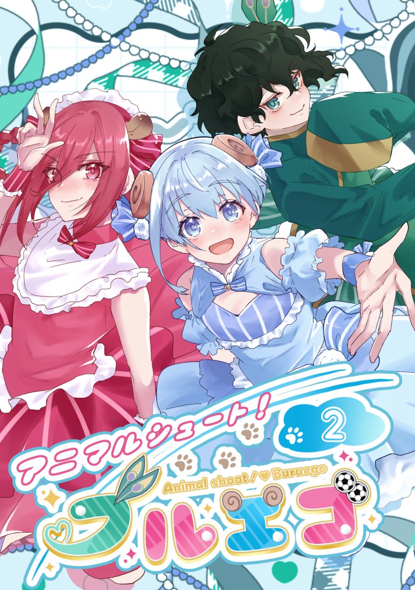 とらのあな様で通販開始しています❣ よろしくお願いいたします🫶