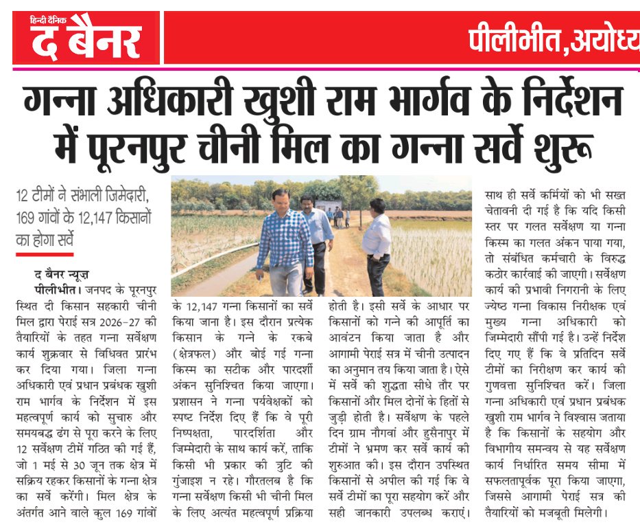 District cane officer Pilibhit tweet media