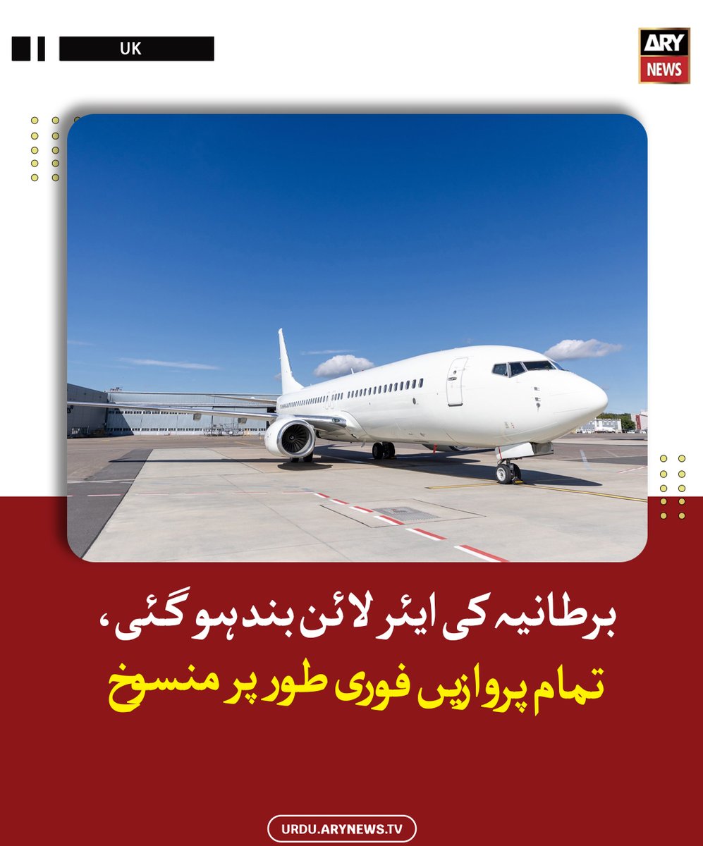 arynewsud's tweet image. برطانیہ کی ایئر لائن بند ہو گئی، تمام پروازیں فوری طور پر منسوخ

مزید پڑھیں : urdu.arynews.tv/ascend-airways…

#ARYNewsUrdu #Britain #Airline