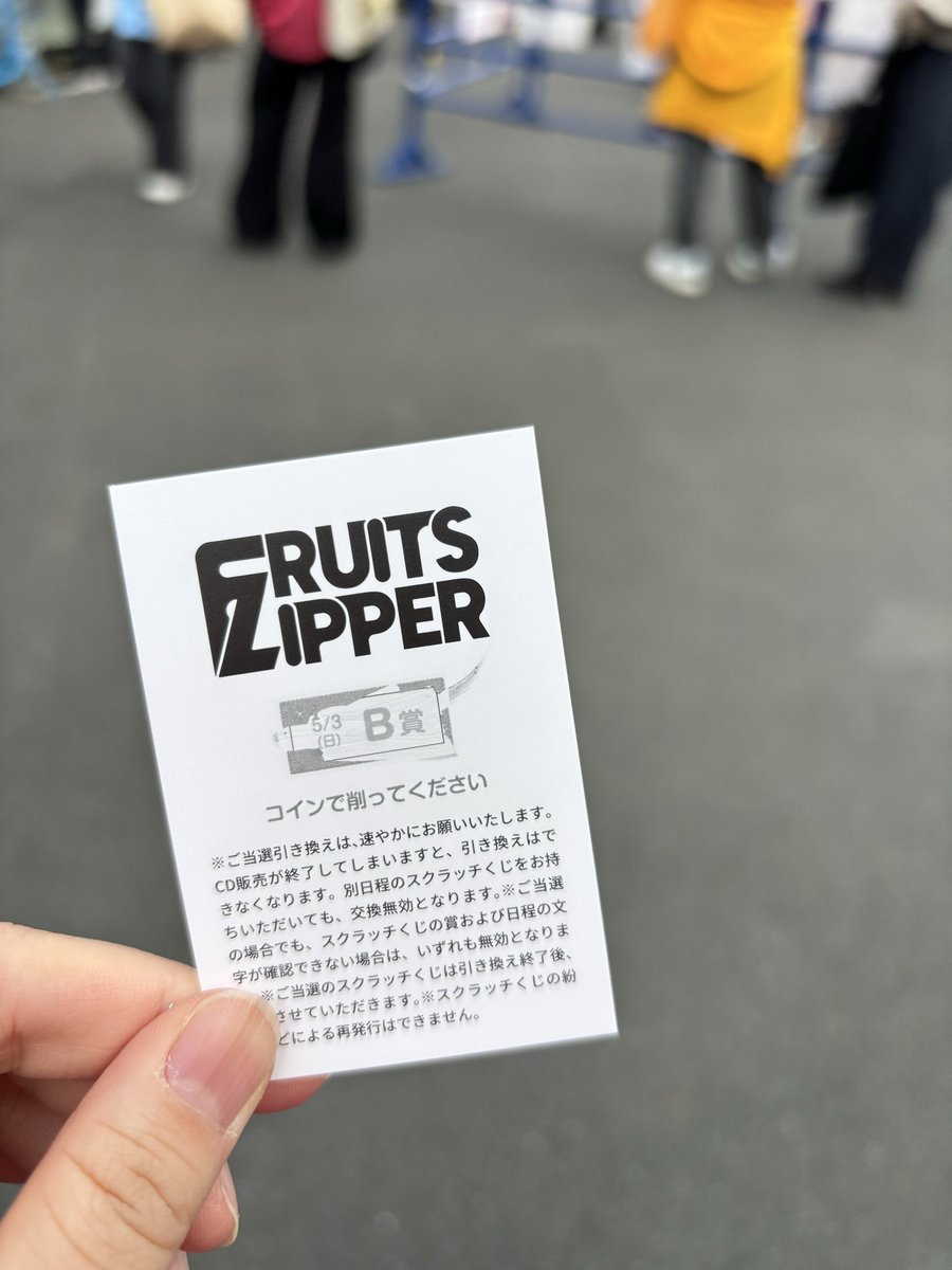 びーがあたった