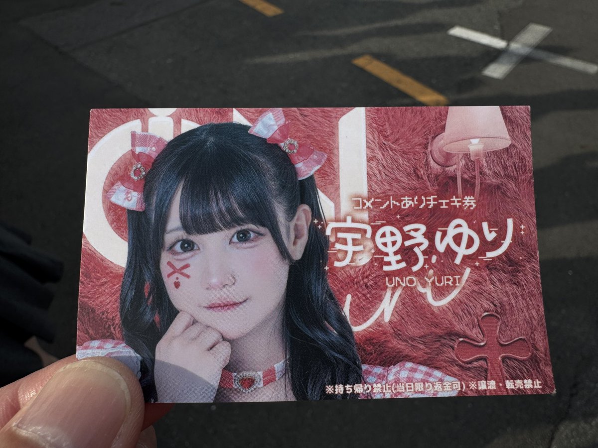 30分並んで手に入れた宇野ゆりちゃんチェキ券。まだまだとんでもない長