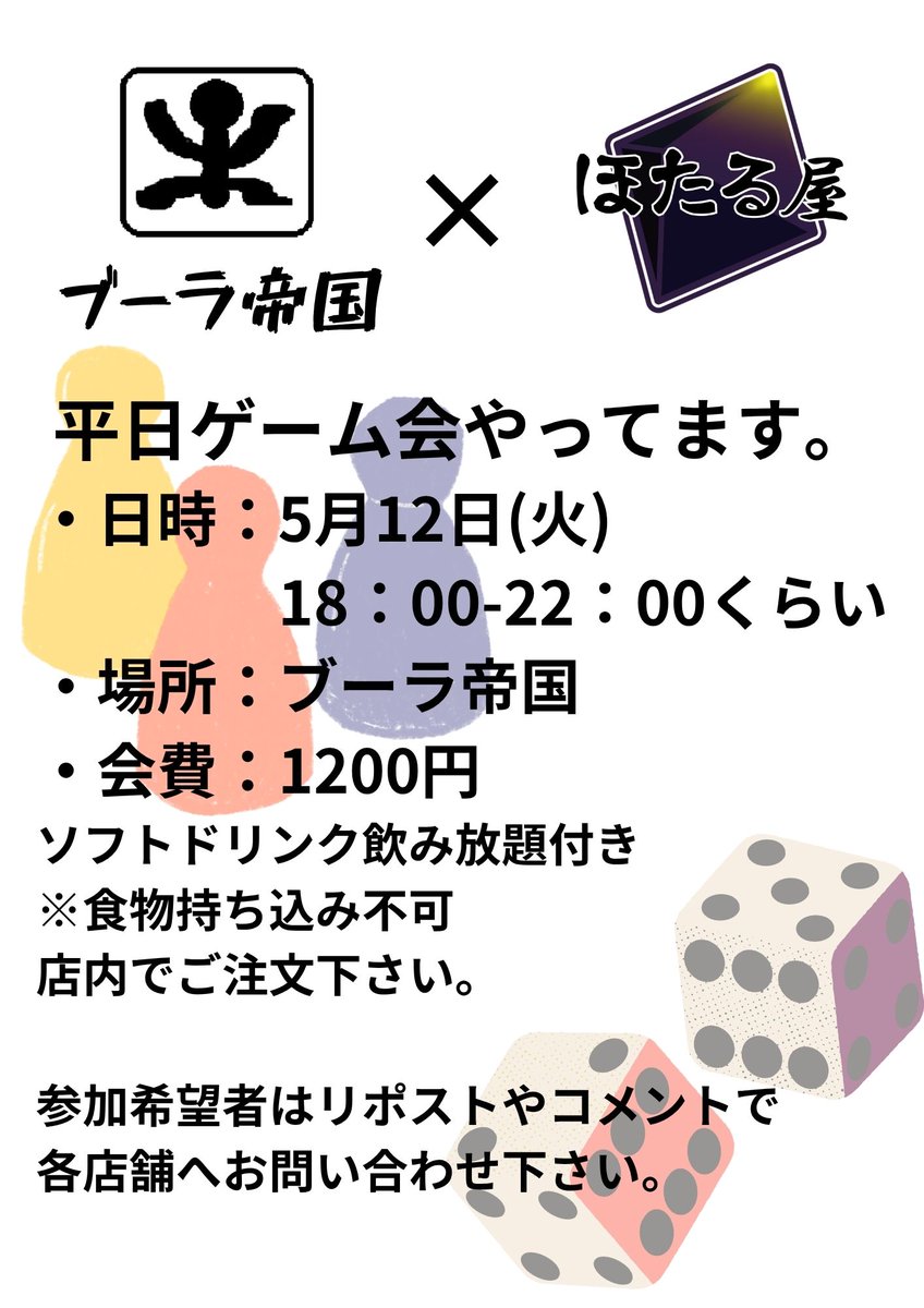 knXfO2xVqtVKczX's tweet photo. 5月のほたる屋さんとのゲーム会は5/12予定です。
連休中は外に出ていた方も、平日にまったりゲームはいかがでしょう。
参加の連絡お待ちしております。 https://t.co/pkvrxjgngF
