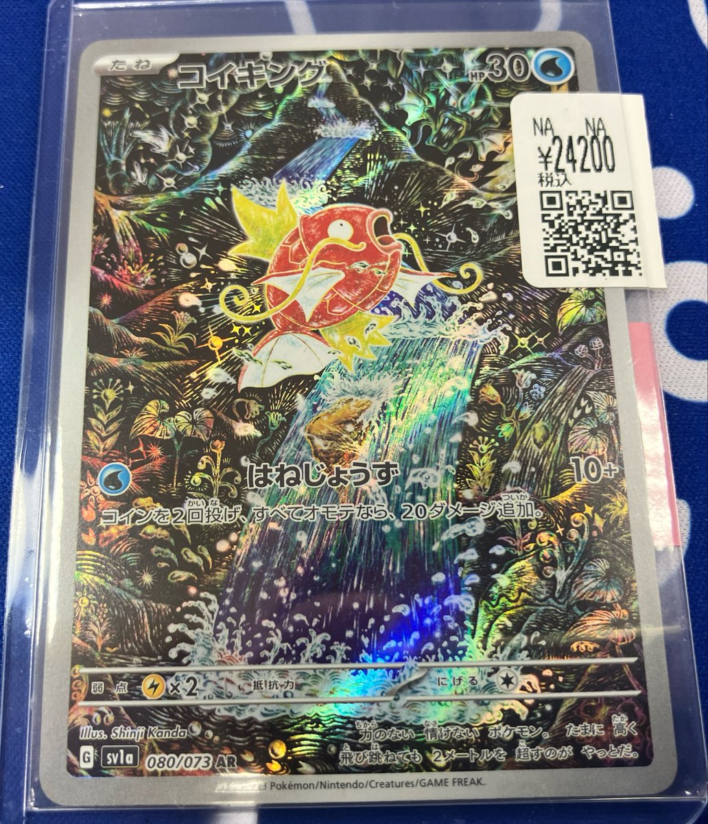 コイキング（AR）080/073 お売り頂きました🐟 カンダシンジさん