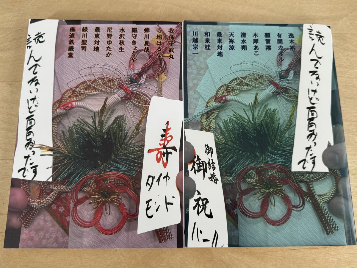 推協関西親睦会で最東対地さんからいただいた『読んでないけど面白かったです　ダイヤモンド&amp;パール』読了。
なんでもありで無茶苦茶やってるんだけど、さすがの錚々たる面子だけあって読みやすい！
みんな楽しんで書いているのが伝わってきて微笑ましい！
読んだ上で面白かったです。
#よんおも