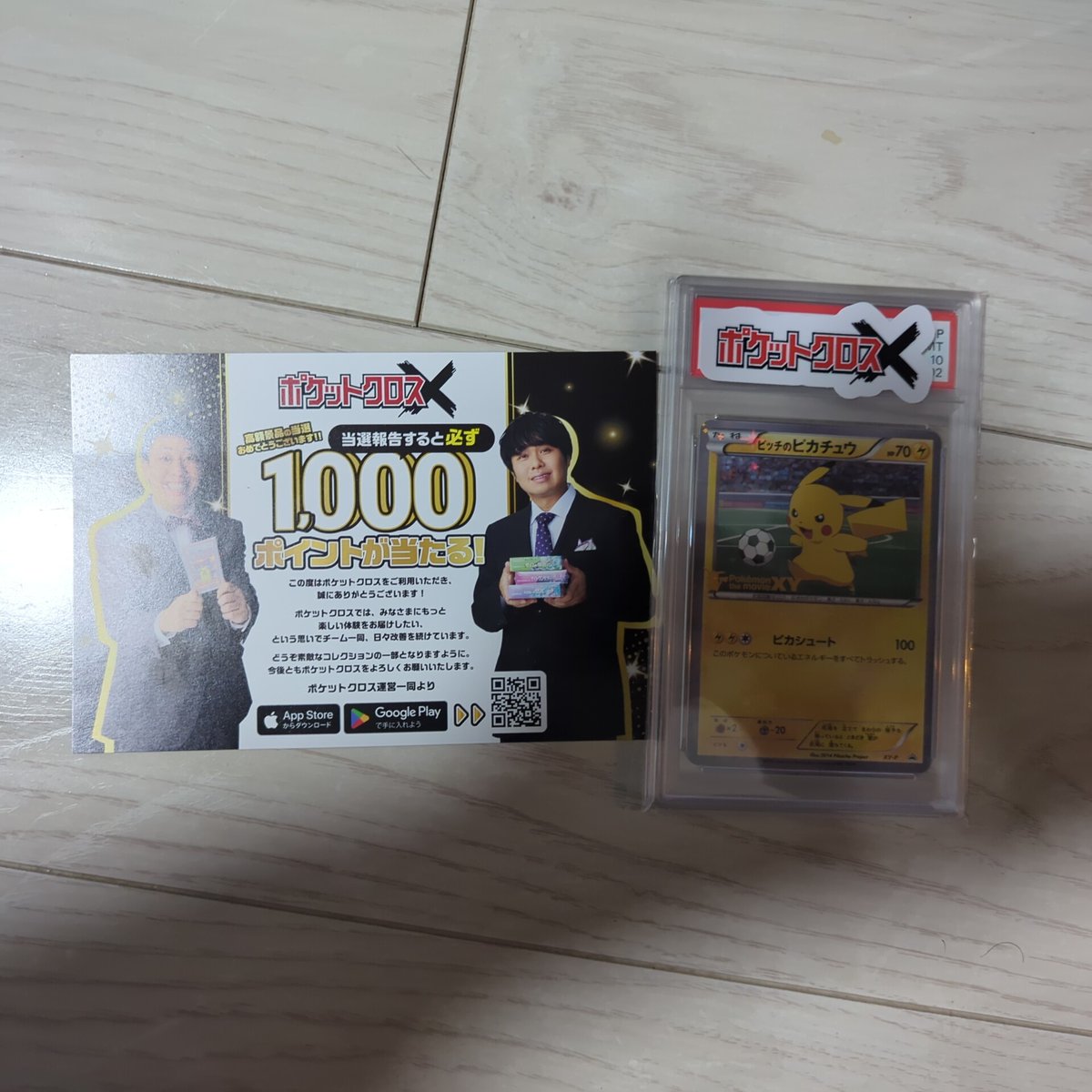 koarastorm2's tweet photo. 最近ポケクロ( @pocketcross_jp )調子良すぎる！

ピッチのピカチュウが当たりました！

#ポケクロ当選報告 #ポケクロ https://t.co/KdTnSIoSCo