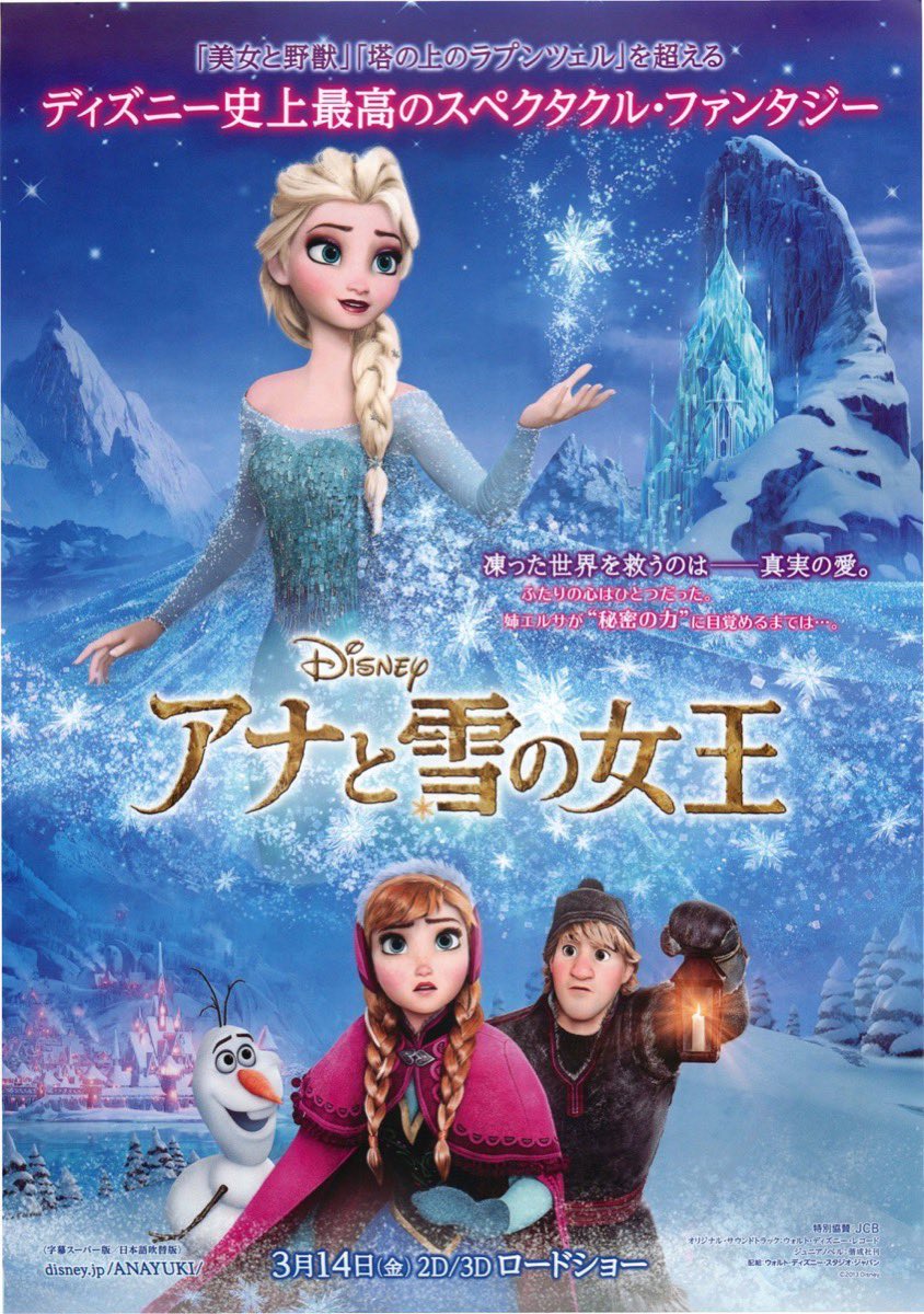 JinmResult's tweet image. 【2014年5月3日(土)】
#アナと雪の女王
サウンドトラック盤 発売

2014年に公開された #Frozen の楽曲を収録した盤となっている
